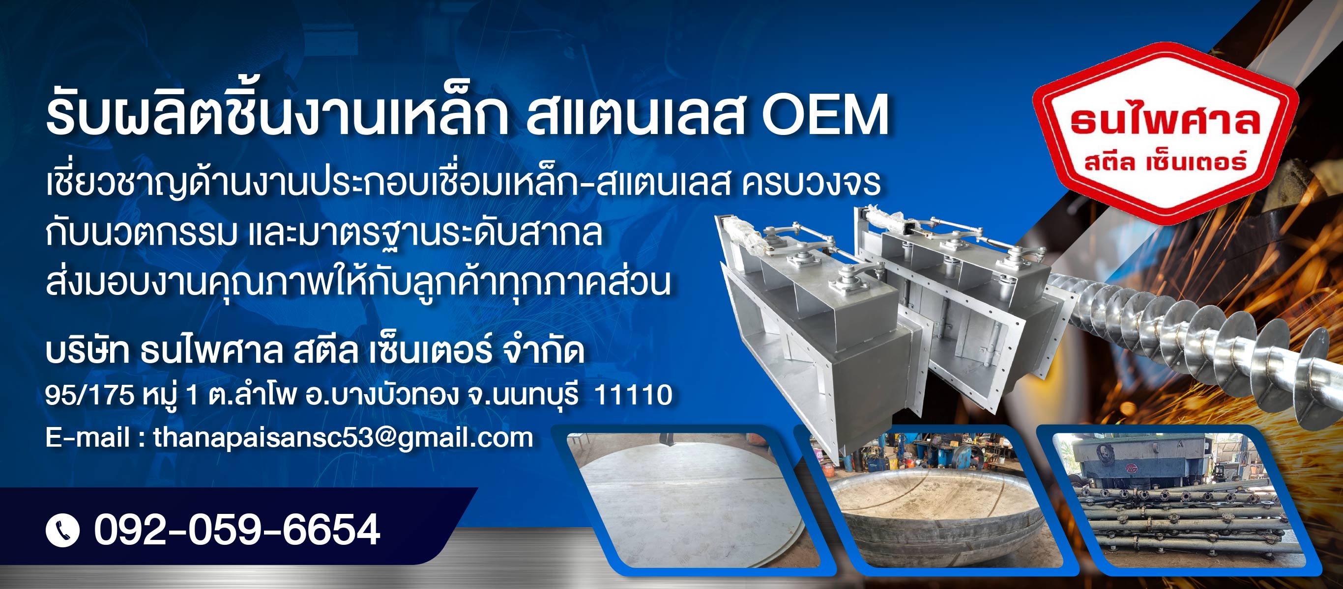 ธนไพศาล สตีล เซ็นเตอร์_0