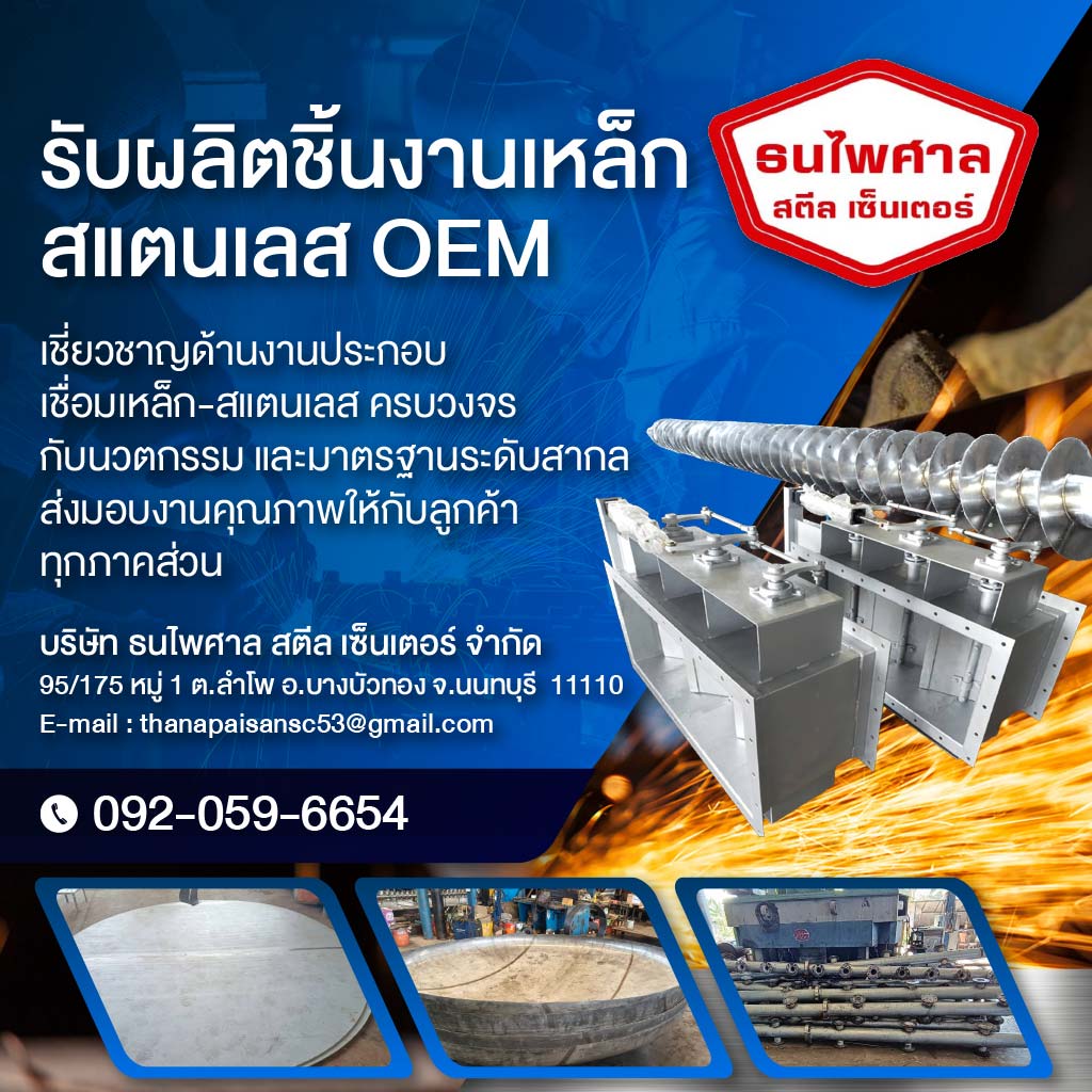 ธนไพศาล สตีล เซ็นเตอร์